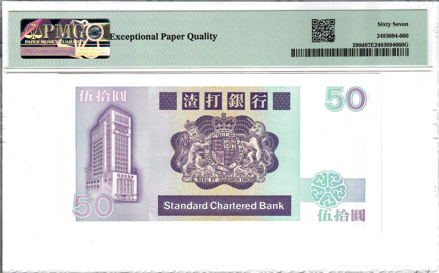 大中华拍卖第803期 香港渣打银行9150长棍骑冠 H016633