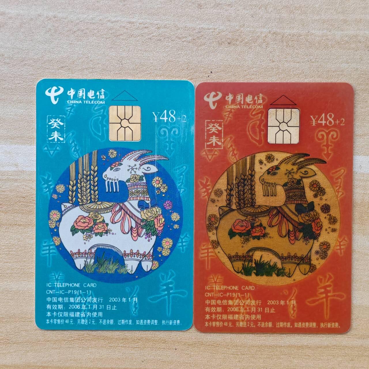 （手机SIM卡 IC卡 交通卡 磁卡）第08期2025年11月16日晚21：10时延时截拍 IC卡旧卡 福建版