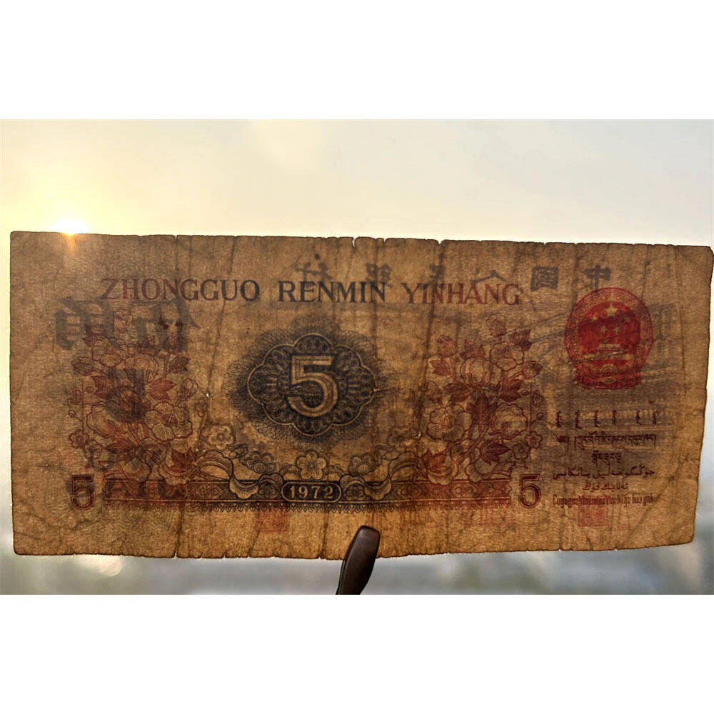 宽冠长码伍角 关门币 第三套人民币 1972年纺织五角 五毛钱 老纸币 钱币收藏 纸钱币 旧钞票 三版人民币 老钱币 三版币 怀念周总理 纺织女工伍角流通原票 号码7244297