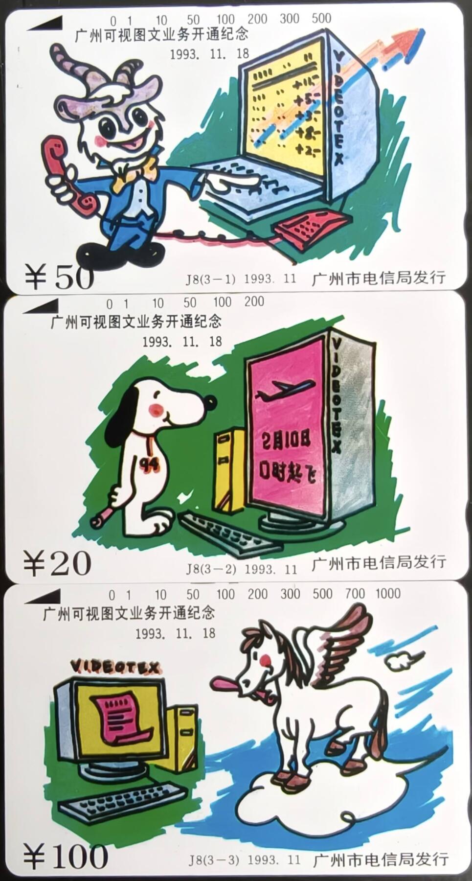 公藏第58期裸卡拍卖 广州田村卡【J8  可视图文】3全品相钢印码见描述。