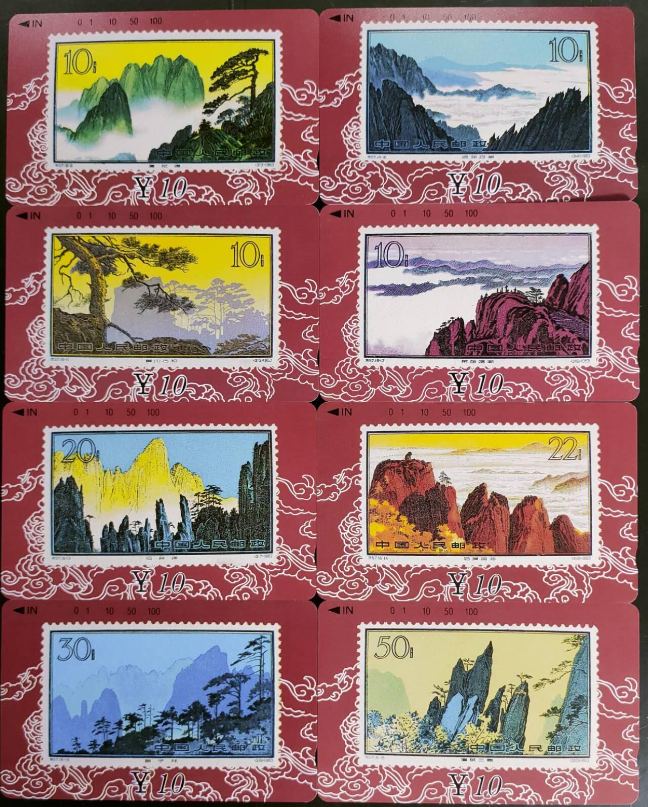 公藏第58期裸卡拍卖 甘肃田村卡【黄山风光】16全品相钢印码见描述。