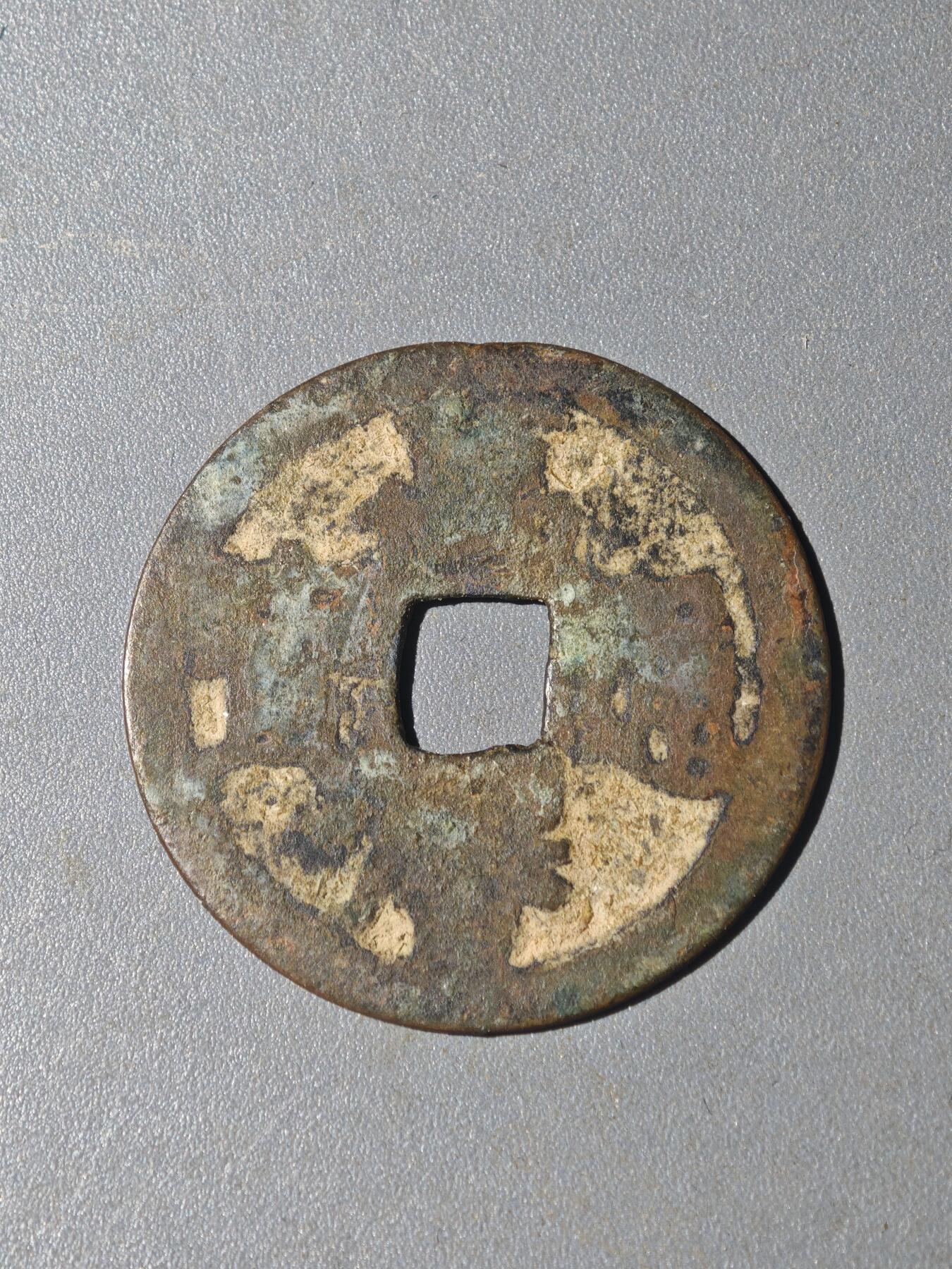 86期回流戒指饰品杂件纪念章丝路钱币专场 A钱币版别