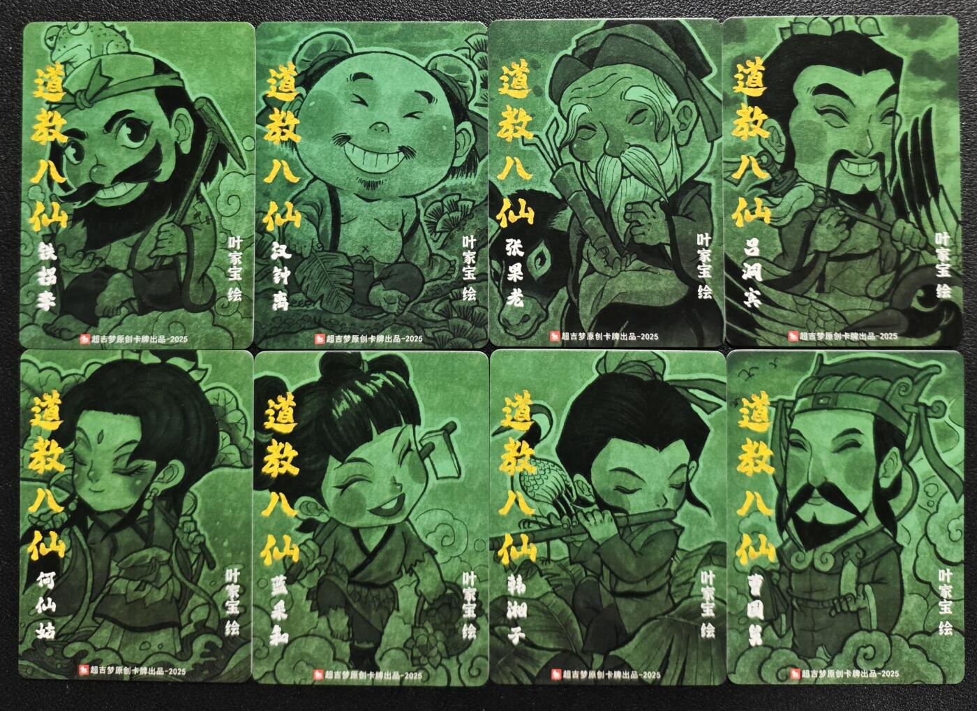 天玑星卡拍第140期《11.20周四截拍》持续收拍收评中 满赠卡需备注 超吉梦 叶家宝 道教八仙 普卡 八张