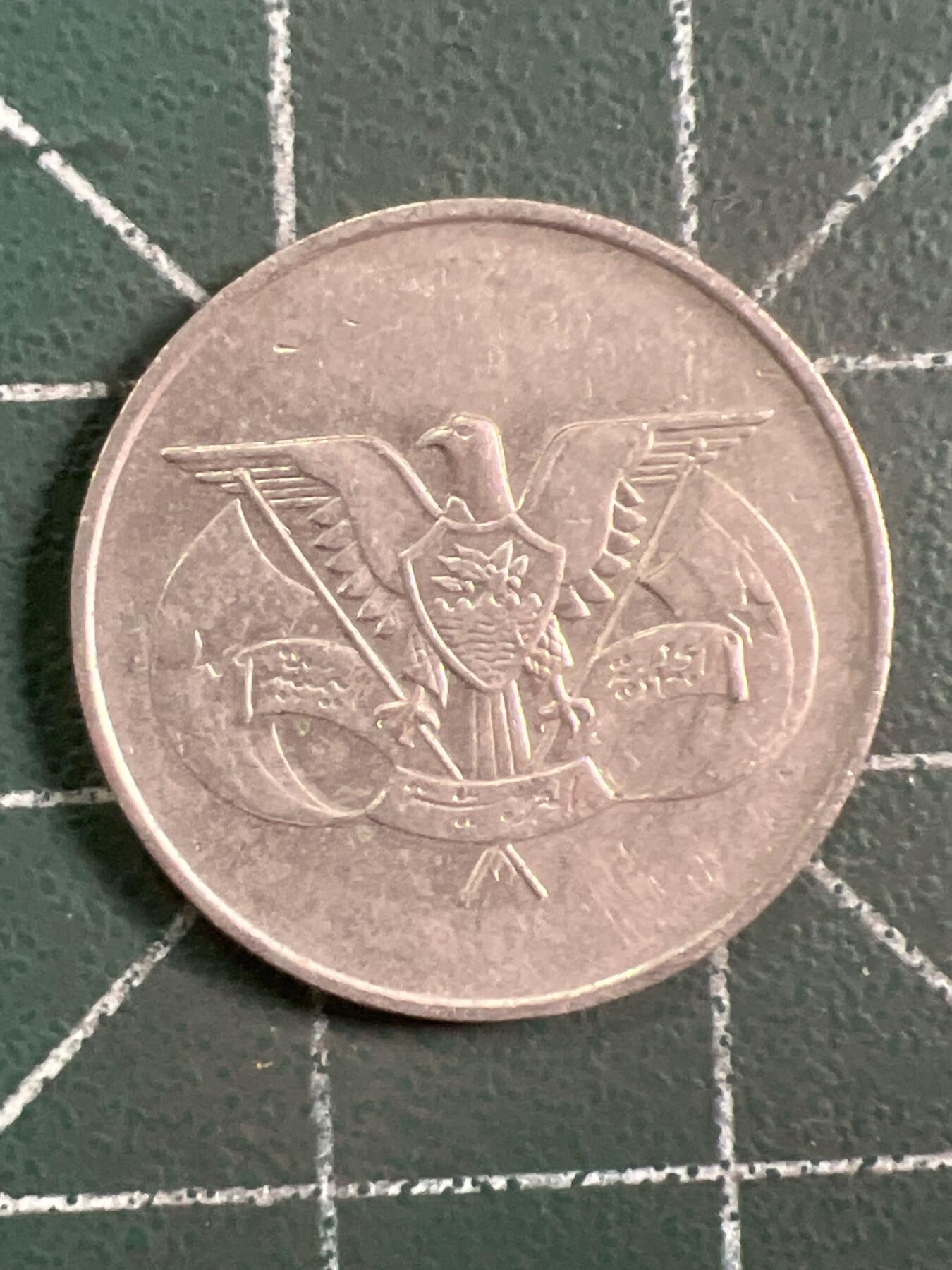 第1048 硬币专场 （无押金，捡漏，全场50包邮，偏远地区除外，接收代拍业务，本店十天发一次货） 也门