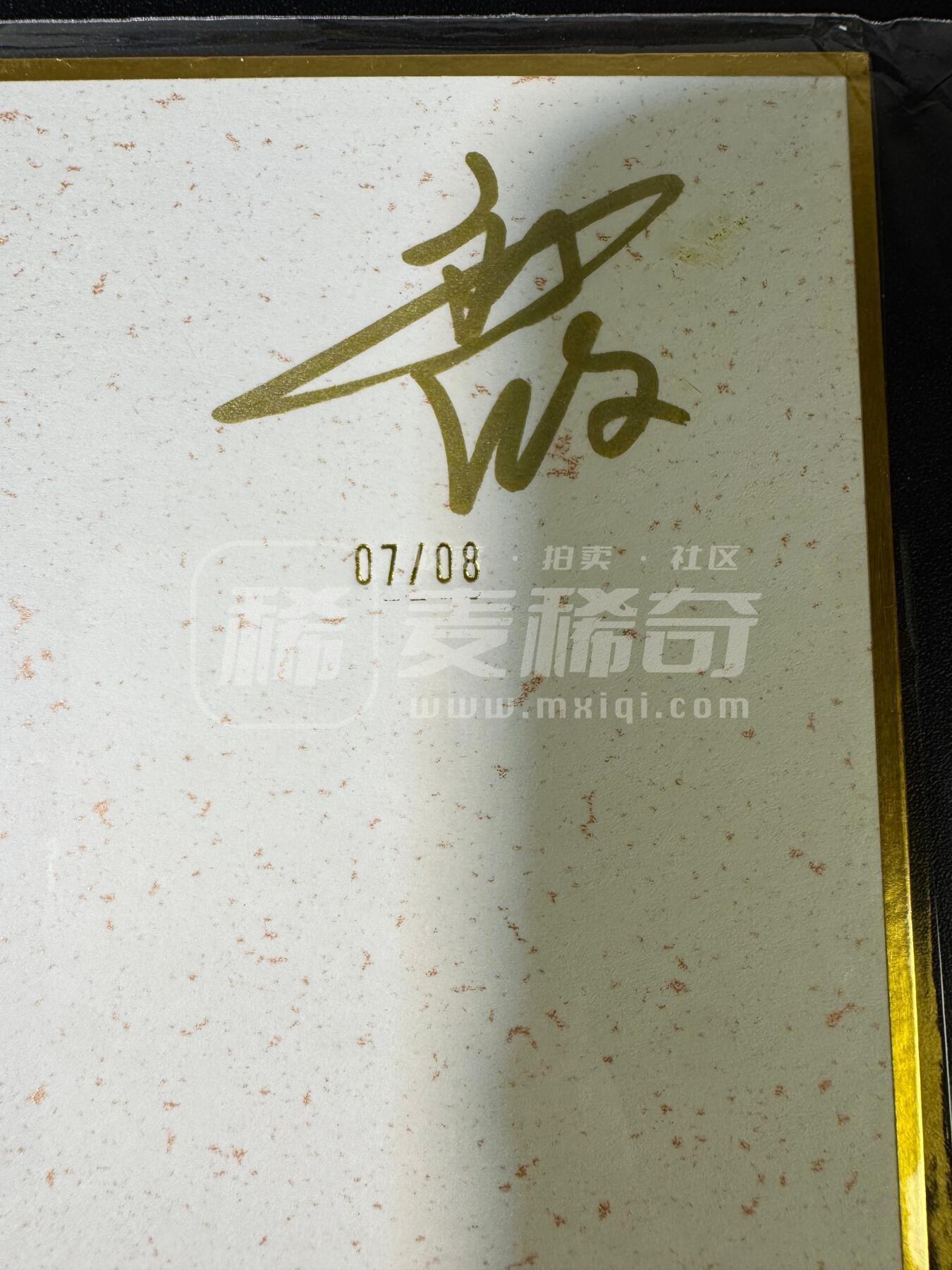 NO.15 好又多金牌大场，双11狂欢继续！每周一站式配齐，方便凑单！（周6晚8点截拍，卖家送拍0抽成！） 【7/8编亲签】山河潮玩 侠哥亲签 误放星宿 A4色纸大卡