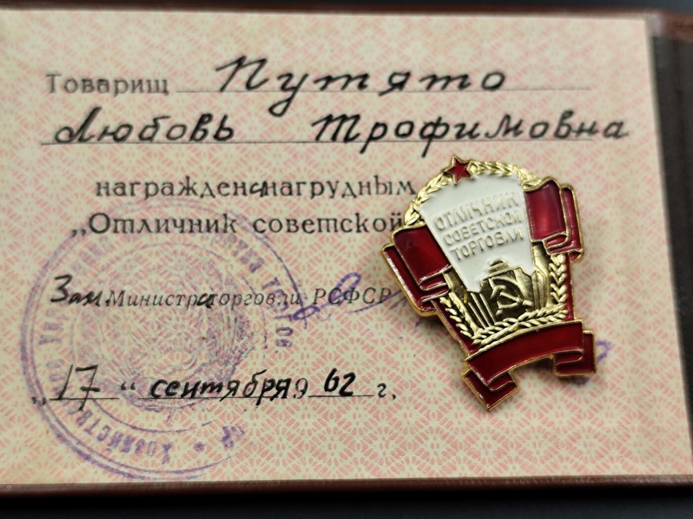 11月13日奖章钱币专场（今晚继续更新） 苏联优秀贸易奖章附证书 大证