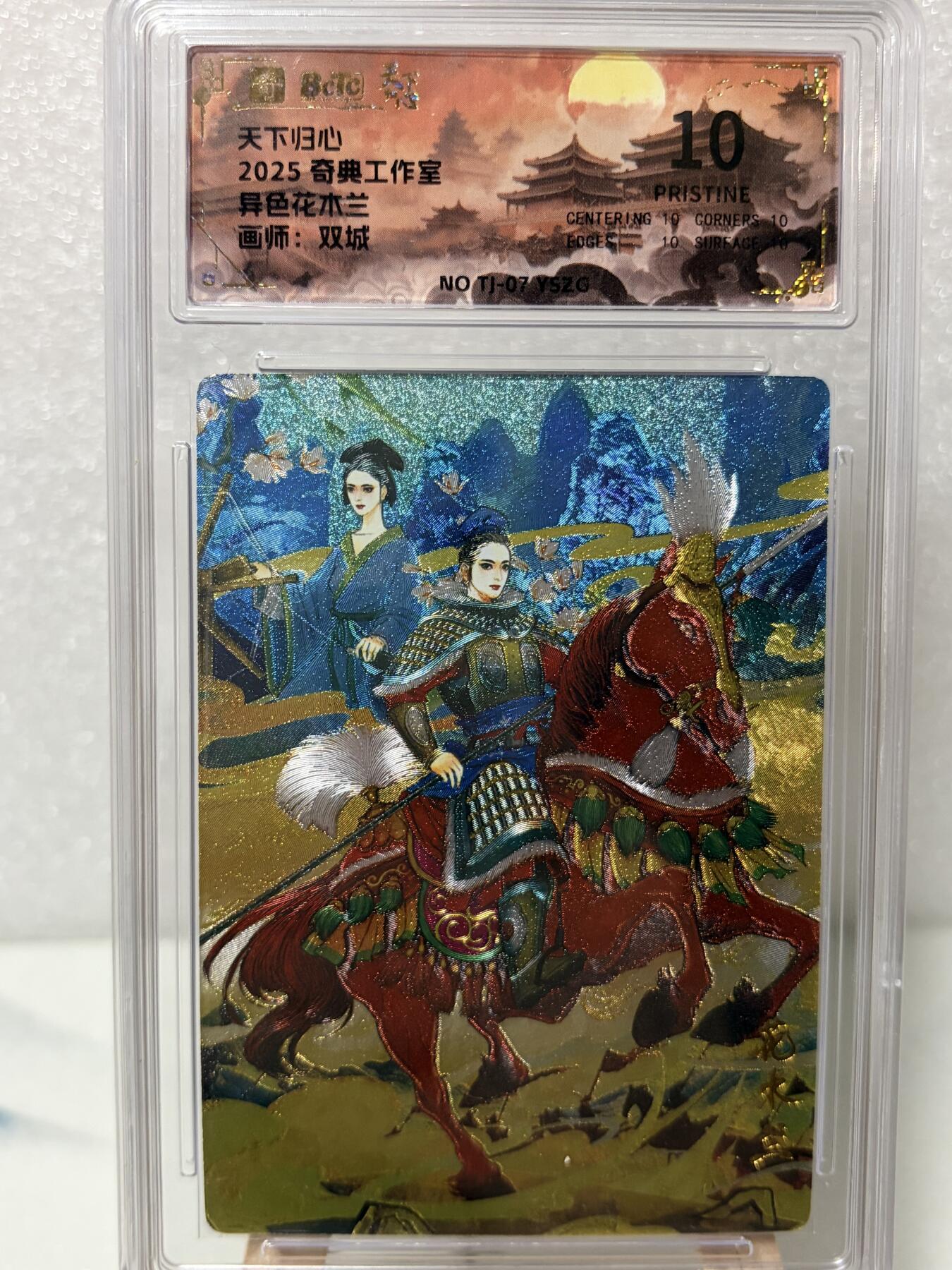 【甄选卡牌——第九场】（炎卡，奇典） 【奇典-天下归心】花木兰10p