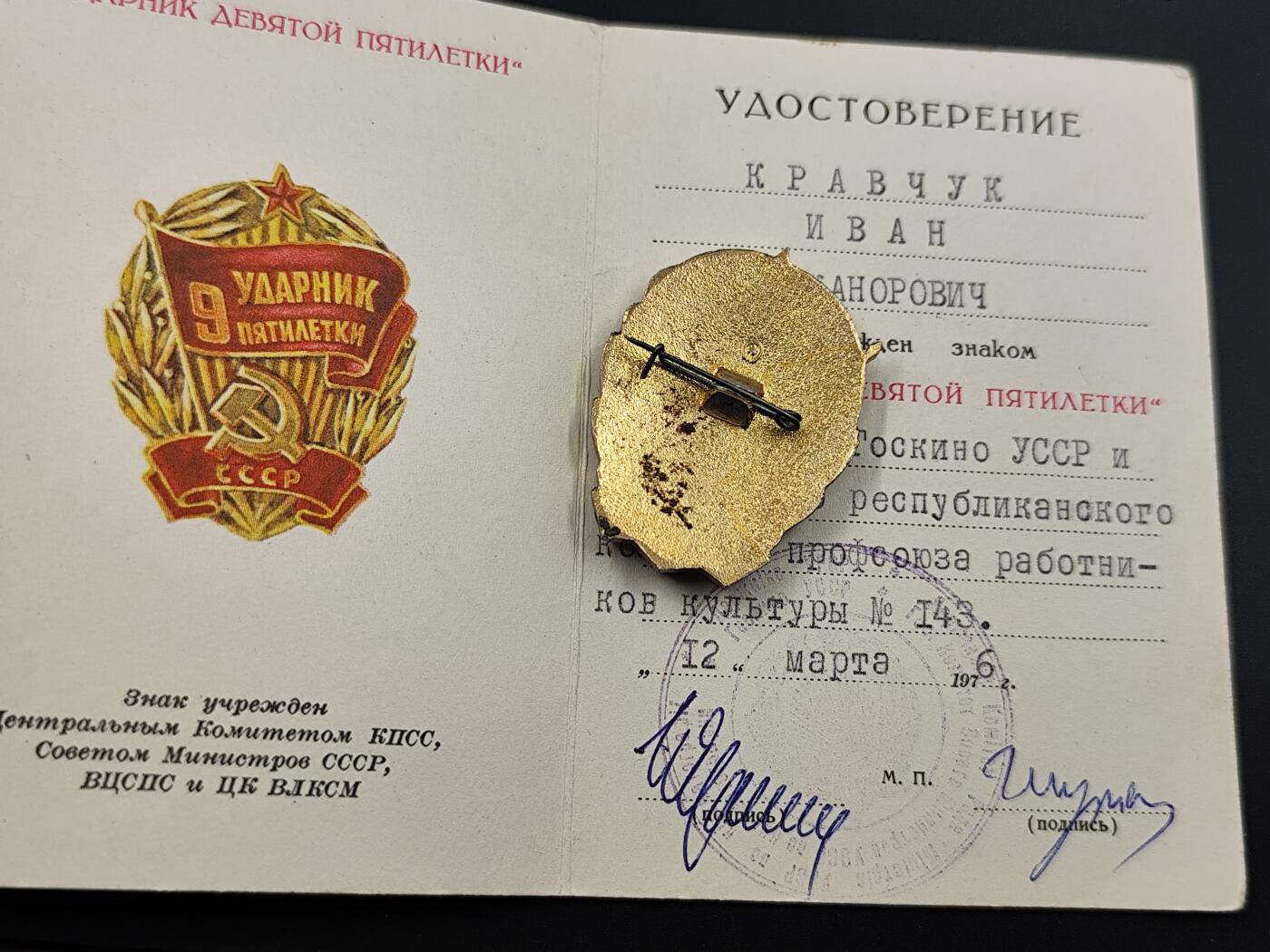 11月13日奖章钱币专场（今晚继续更新） 苏联第九个五年计划突击手徽章附证书