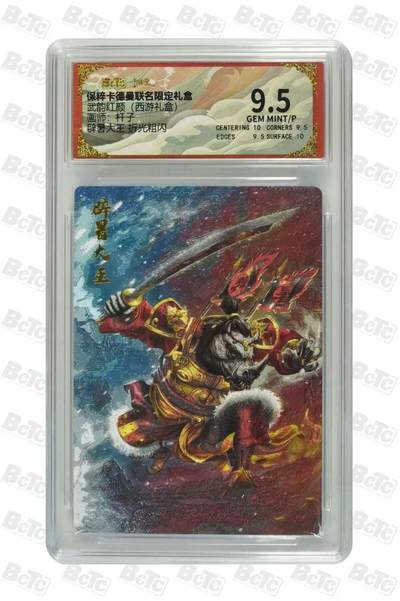 秋萤阁第31期 (11月16日周日晚上21点截拍，欢迎竞拍)  - 卡德曼西游礼盒 避暑大王 9.5 杆子绘