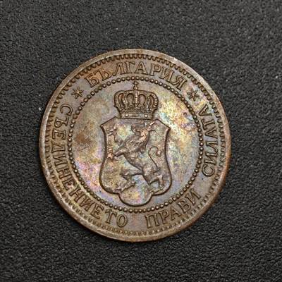 【淘币小摊】限时拍第七百九十七拍  老铜币场  满百包邮可预留两周  周一统一发货  - 保加利亚1912年1斯托基铜币五彩包浆