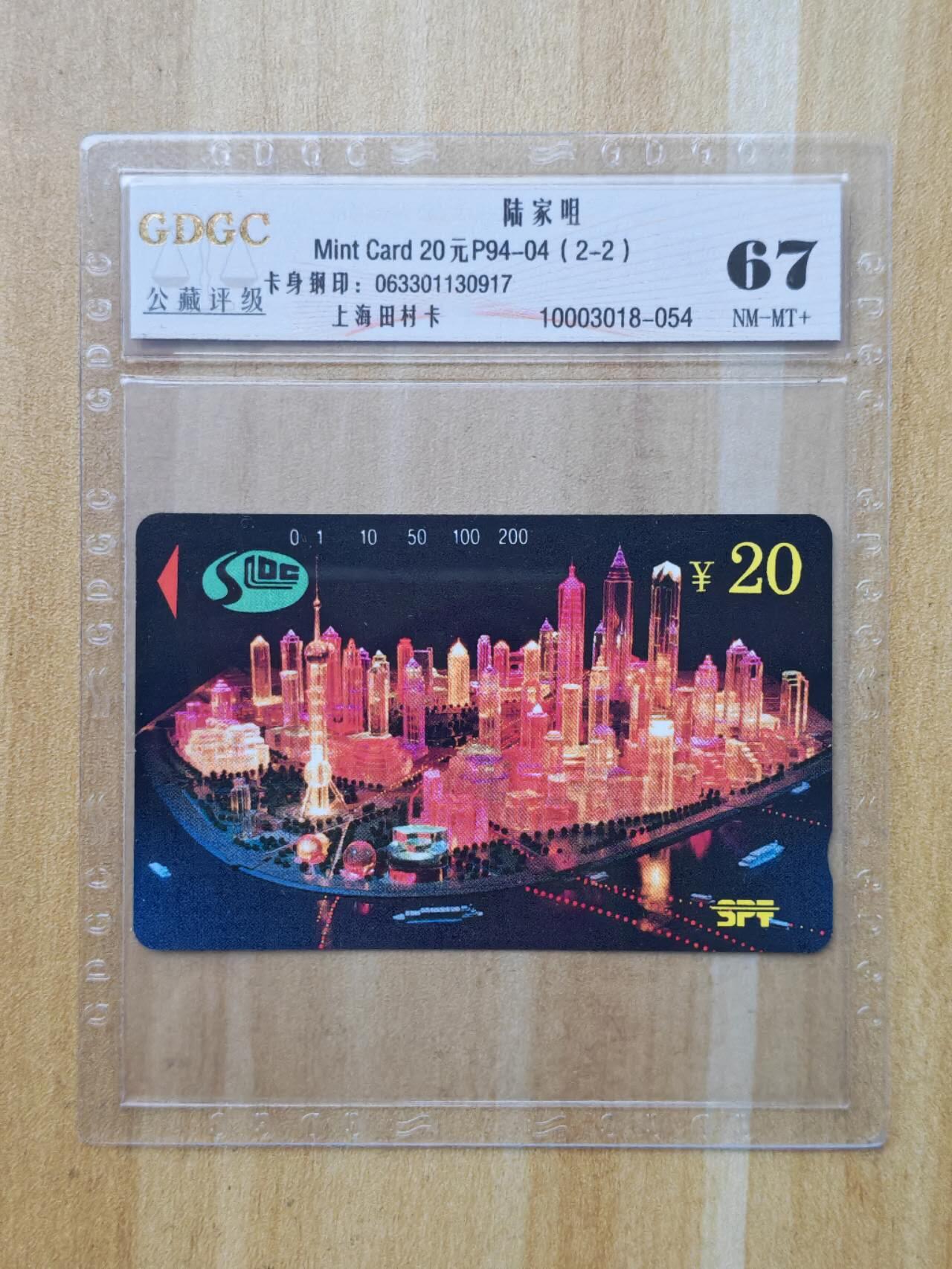 （手机SIM卡 IC卡 交通卡 磁卡）第08期2025年11月16日晚21：10时延时截拍