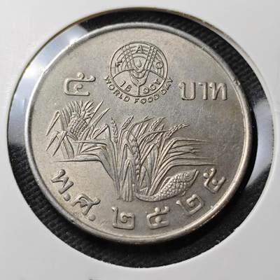 KK钱币收藏小铺  第371场  2月预留时间 周末发货 -  泰国纪念币