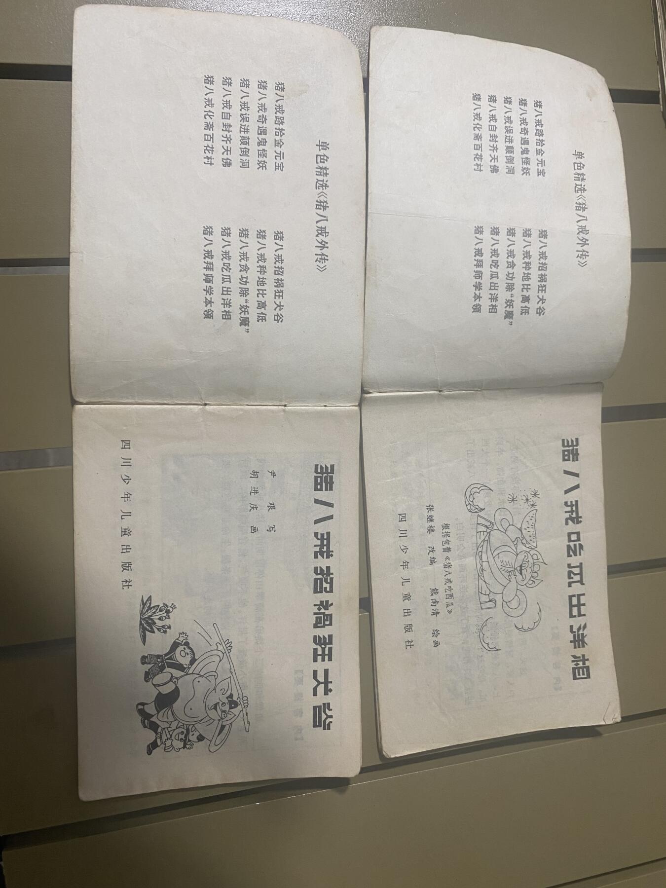 江南站旧书，连环画专场 旧书