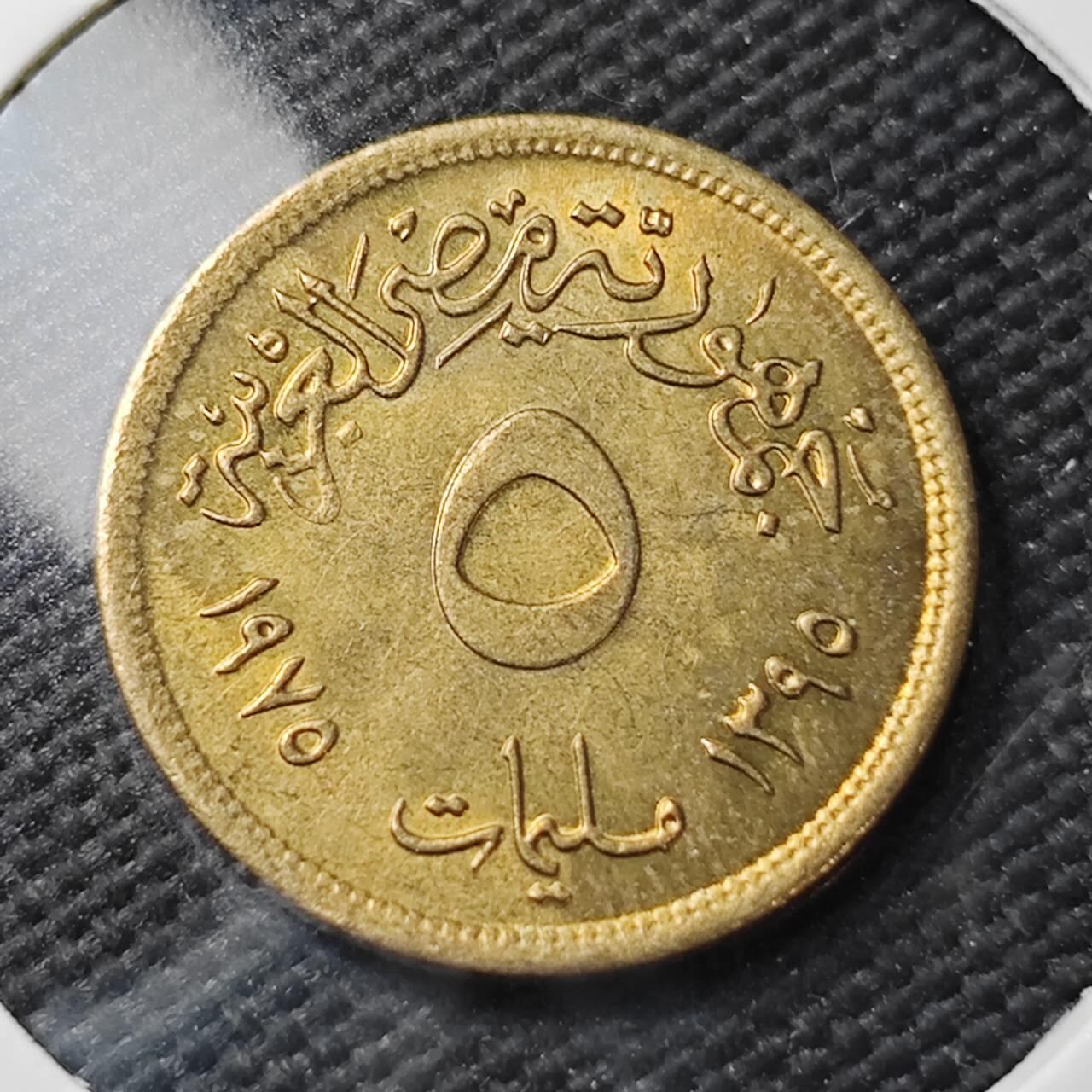 KK钱币收藏小铺  第371场  2月预留时间 周末发货  埃及5米利姆纪念币