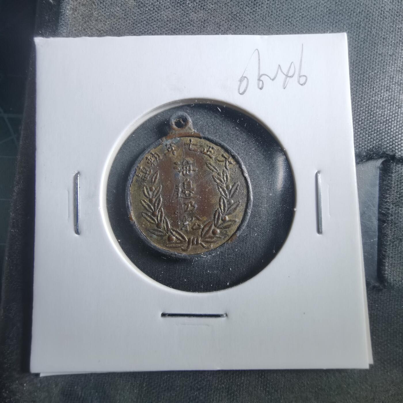 沼泽如烟--第906场 大正七年挂章