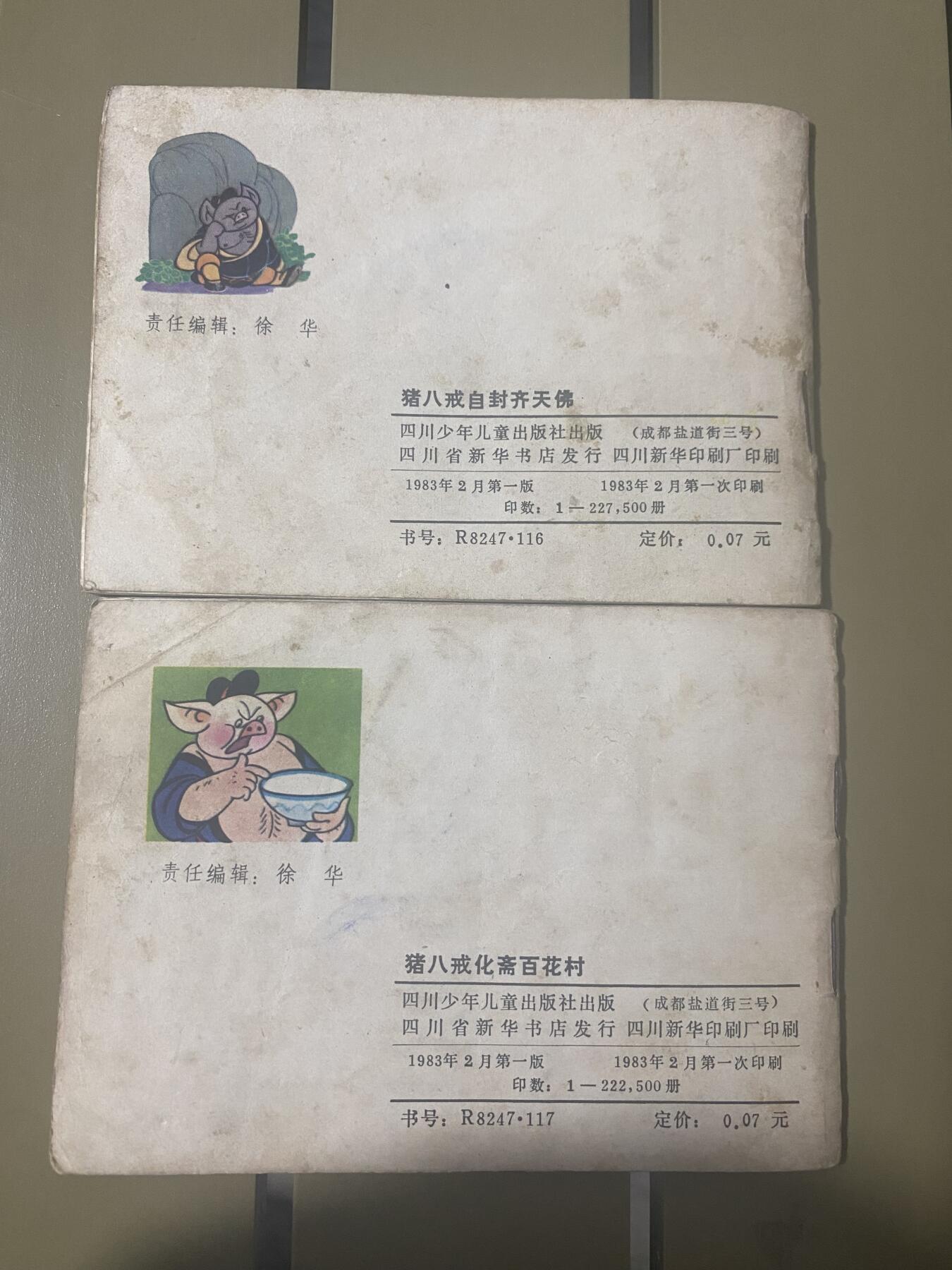 江南站旧书，连环画专场 旧书
