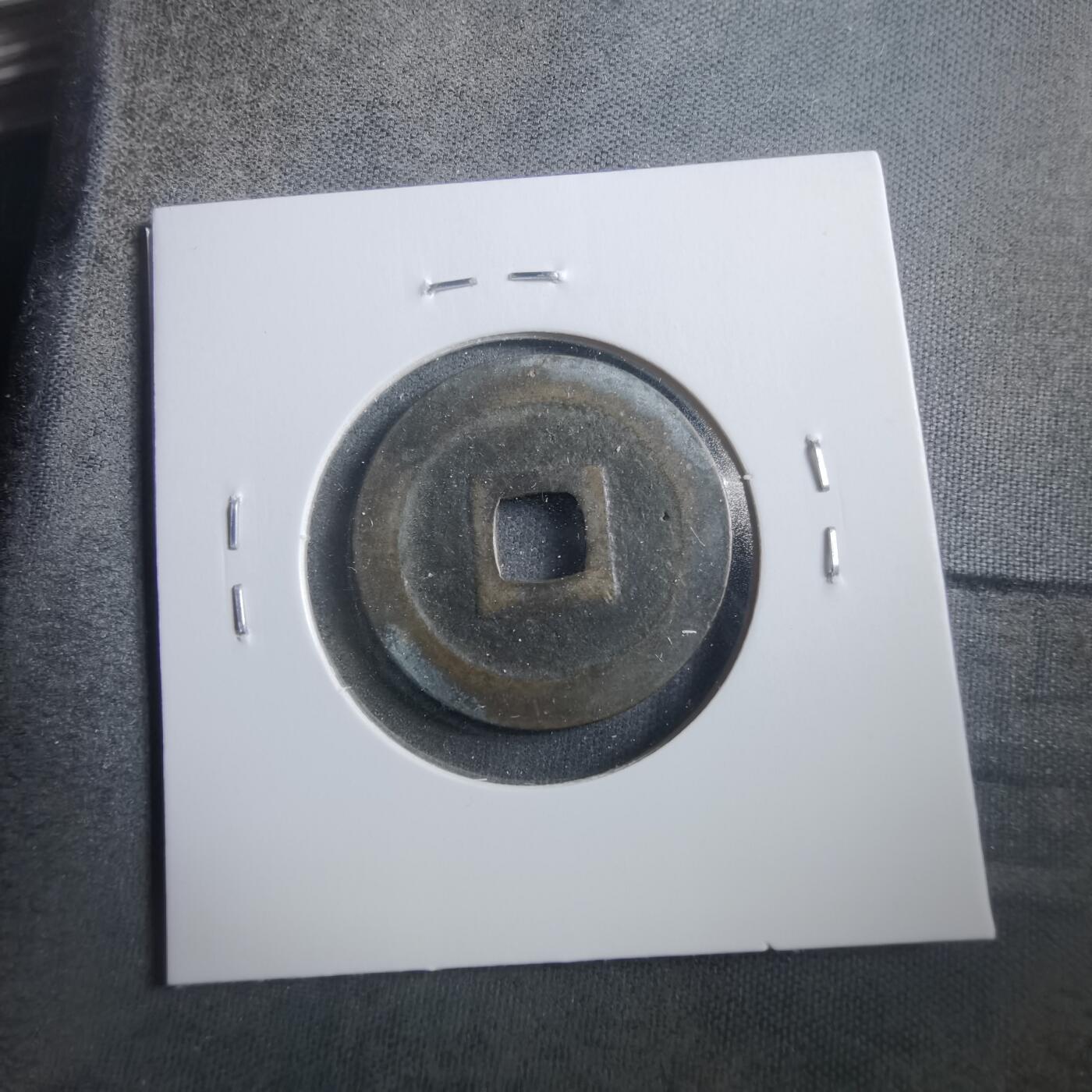 沼泽如烟--第906场 宽永通宝古宽