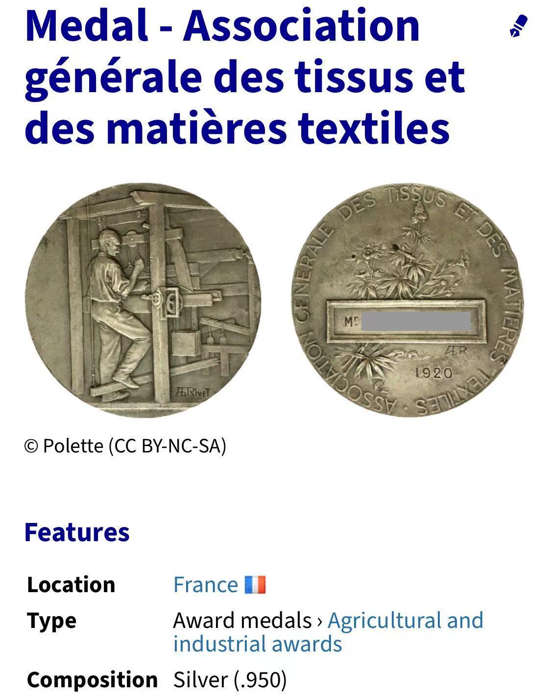 七河·世界币章小拍（总第27期） 少见！法兰西纺织总协会银质奖章