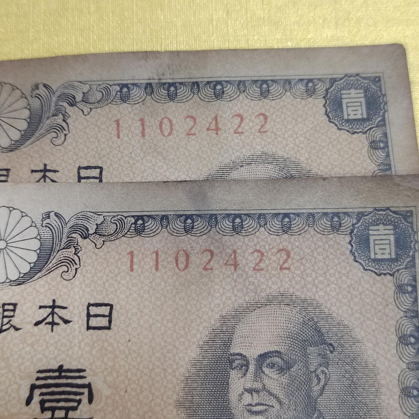 PCAI钱币18-607  各种纸币小专场 一元二张同号码