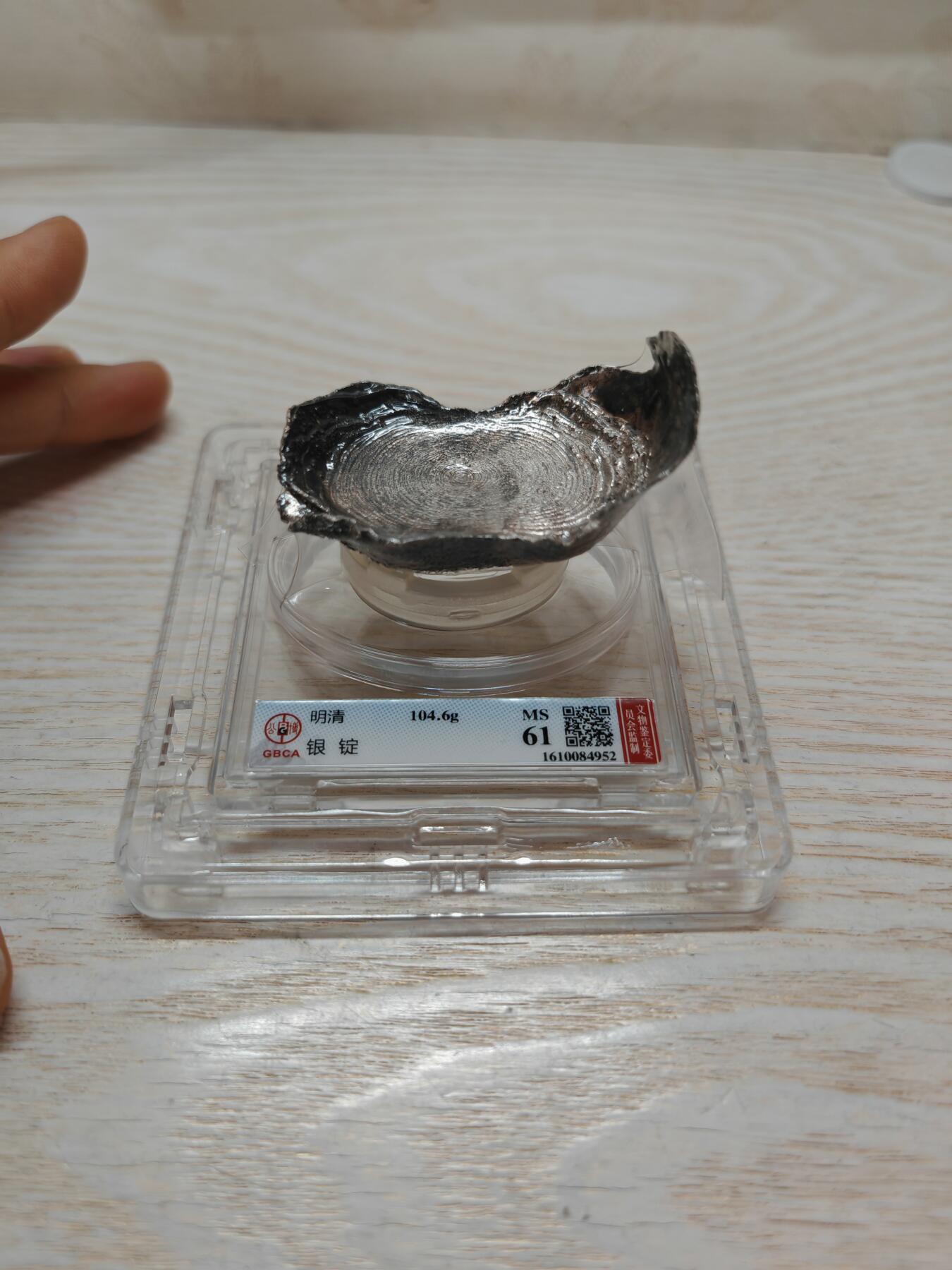 清末明初 银锭 三两 银色纯正（北京公博MS61）