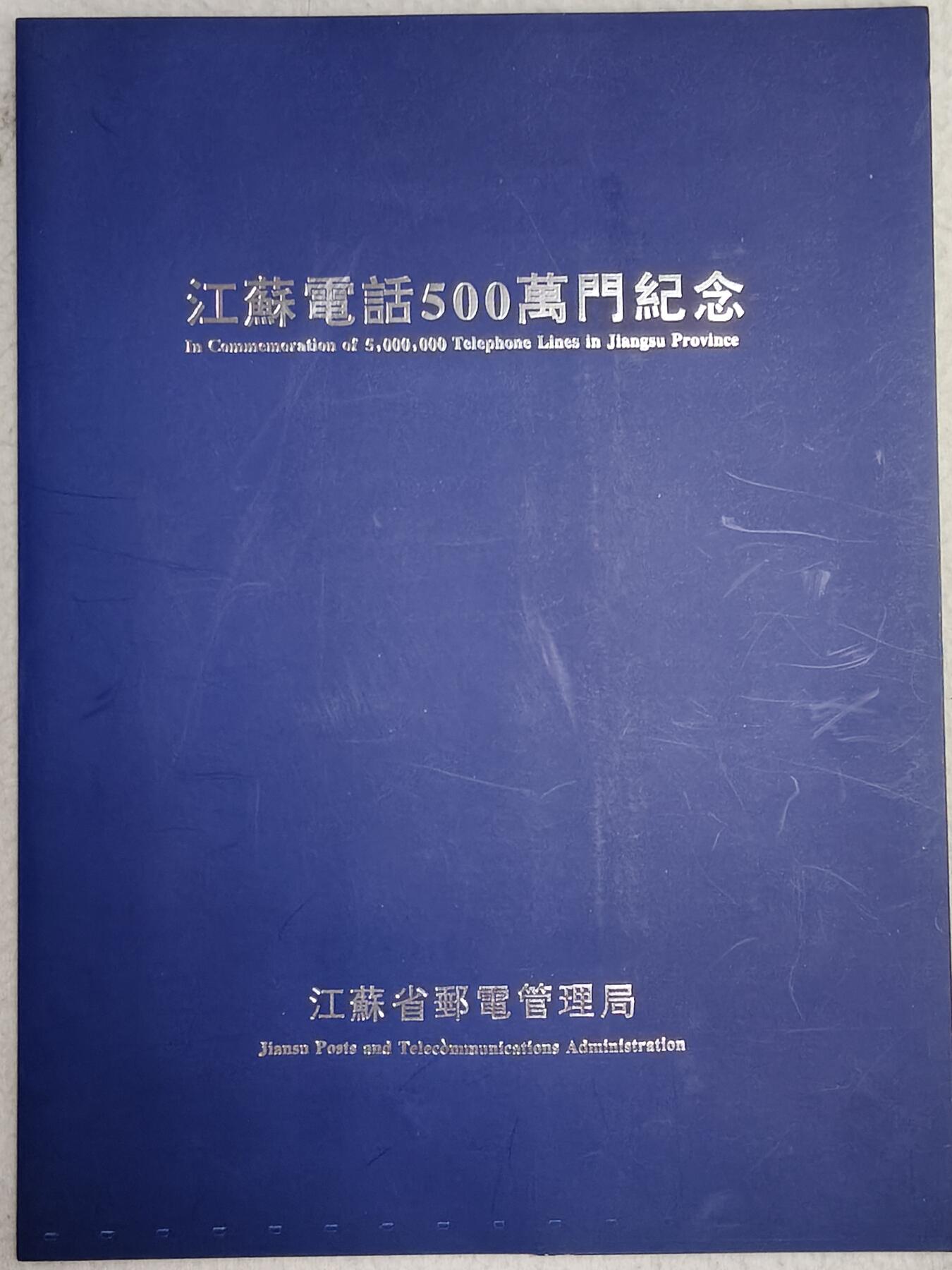 易卡拍卖第58期 江苏500万门。带册。收藏级品相。如图所示！