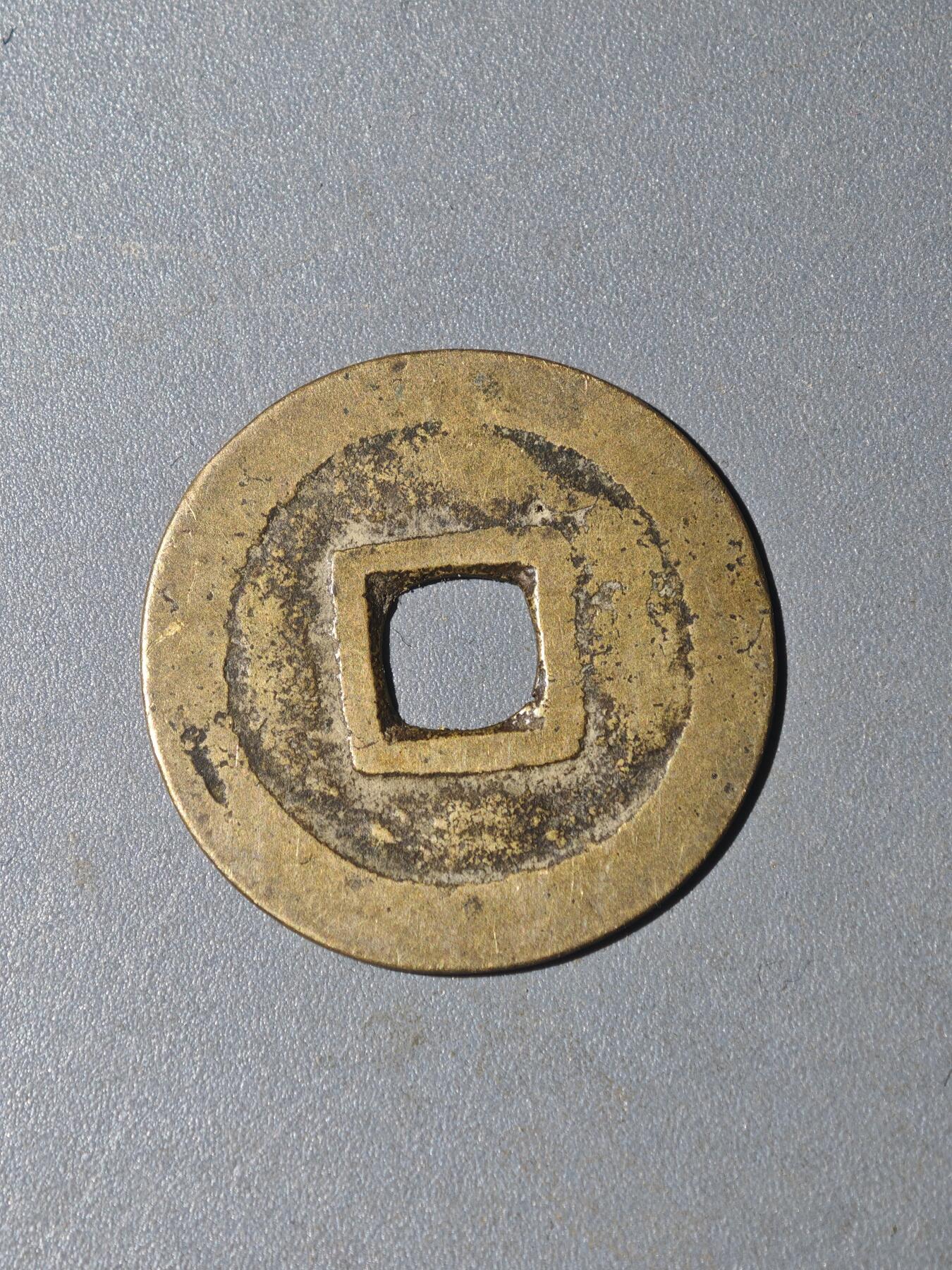 86期回流戒指饰品杂件纪念章丝路钱币专场 A钱币版别