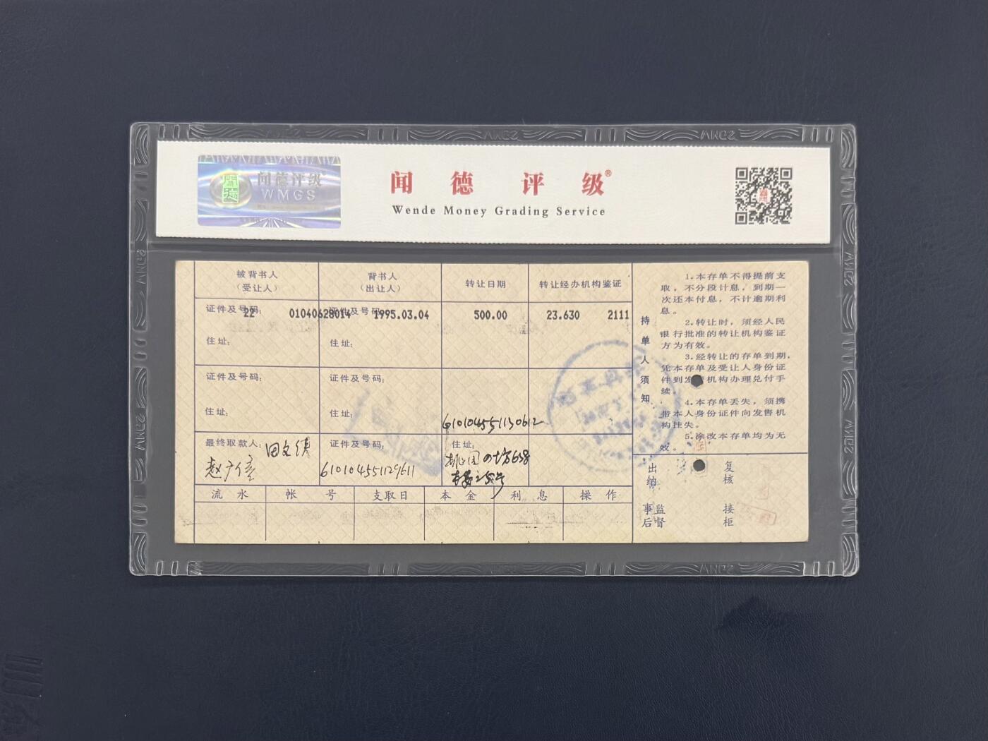 闻德评级金融票证限时拍，全场包邮0佣金，第09期 中国人民建设银行陕西省分行存单伍佰圆，闻德58E