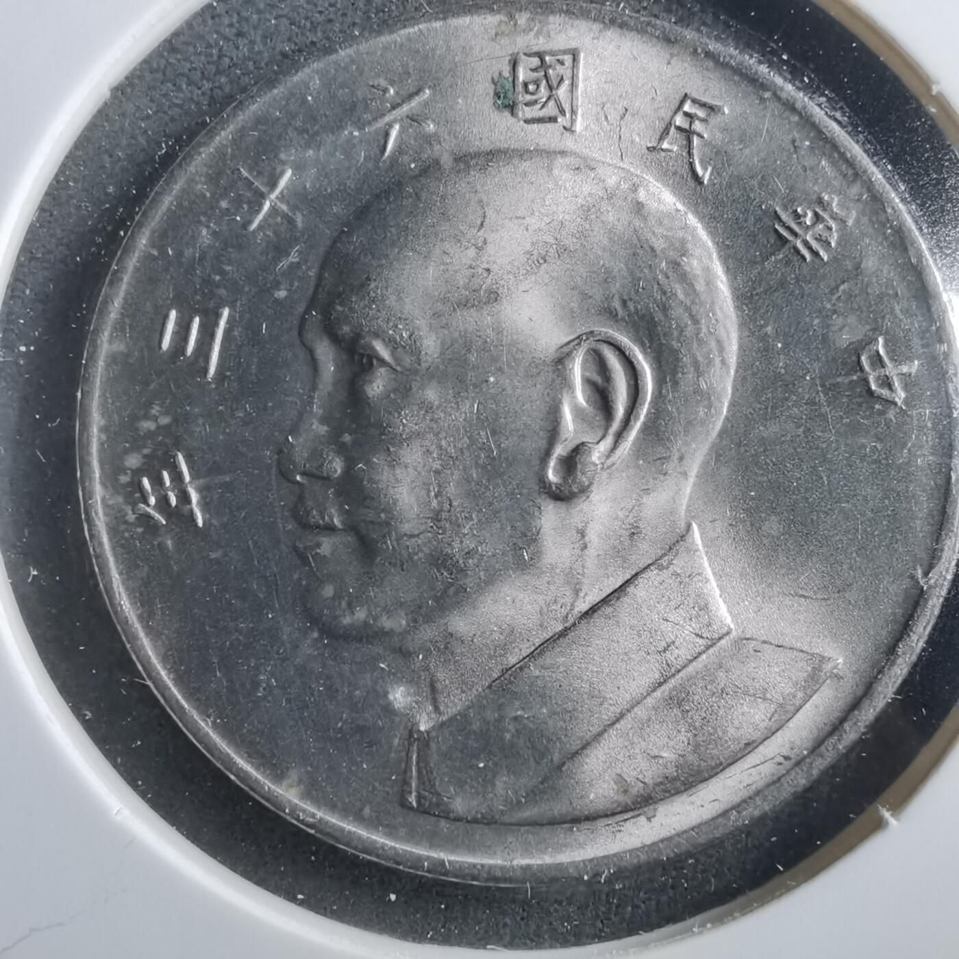 沼泽如烟--第906场 民国六十三年五元