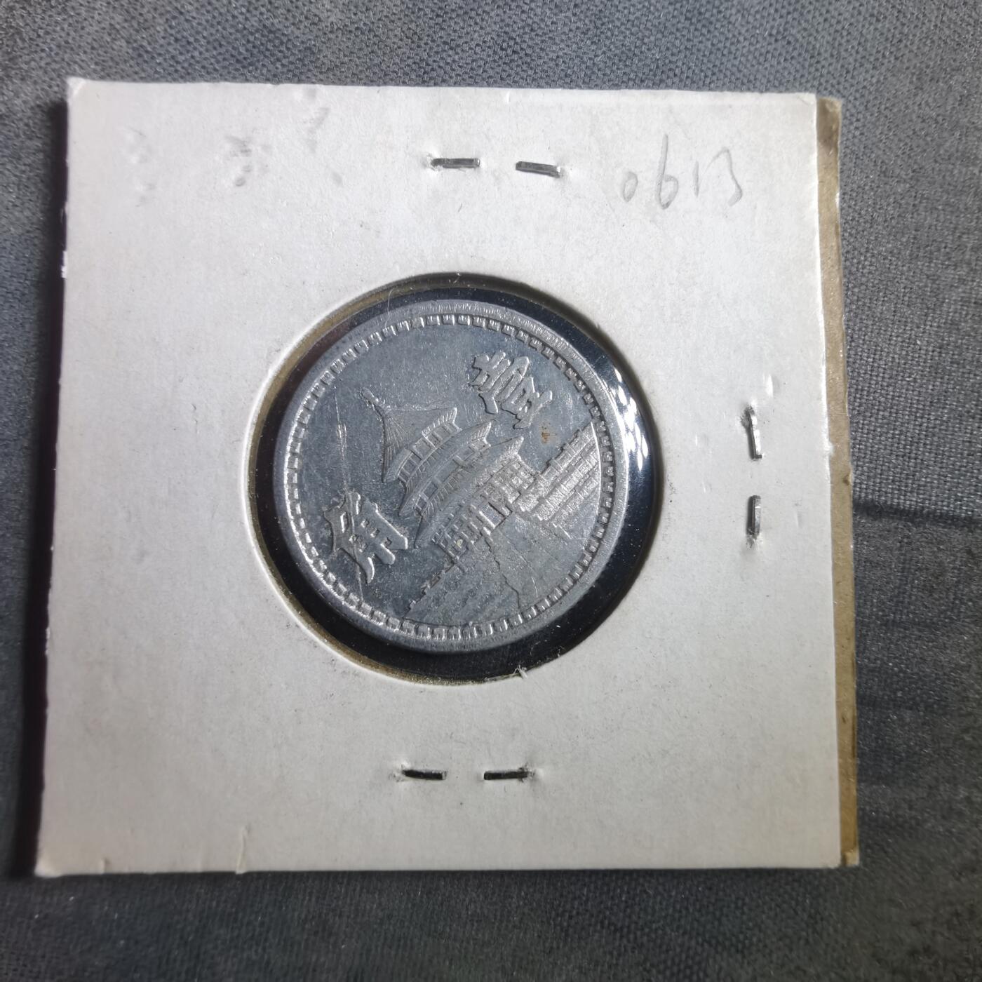 沼泽如烟--第906场 民国三十年联合准备银行一角