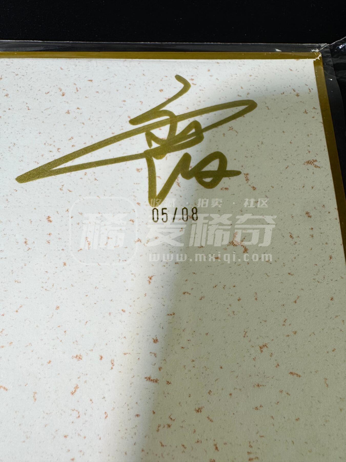 NO.15 好又多金牌大场，双11狂欢继续！每周一站式配齐，方便凑单！（周6晚8点截拍，卖家送拍0抽成！） 【5/8编亲签】山河潮玩 侠哥亲签 拳打镇关西 A4色纸大卡