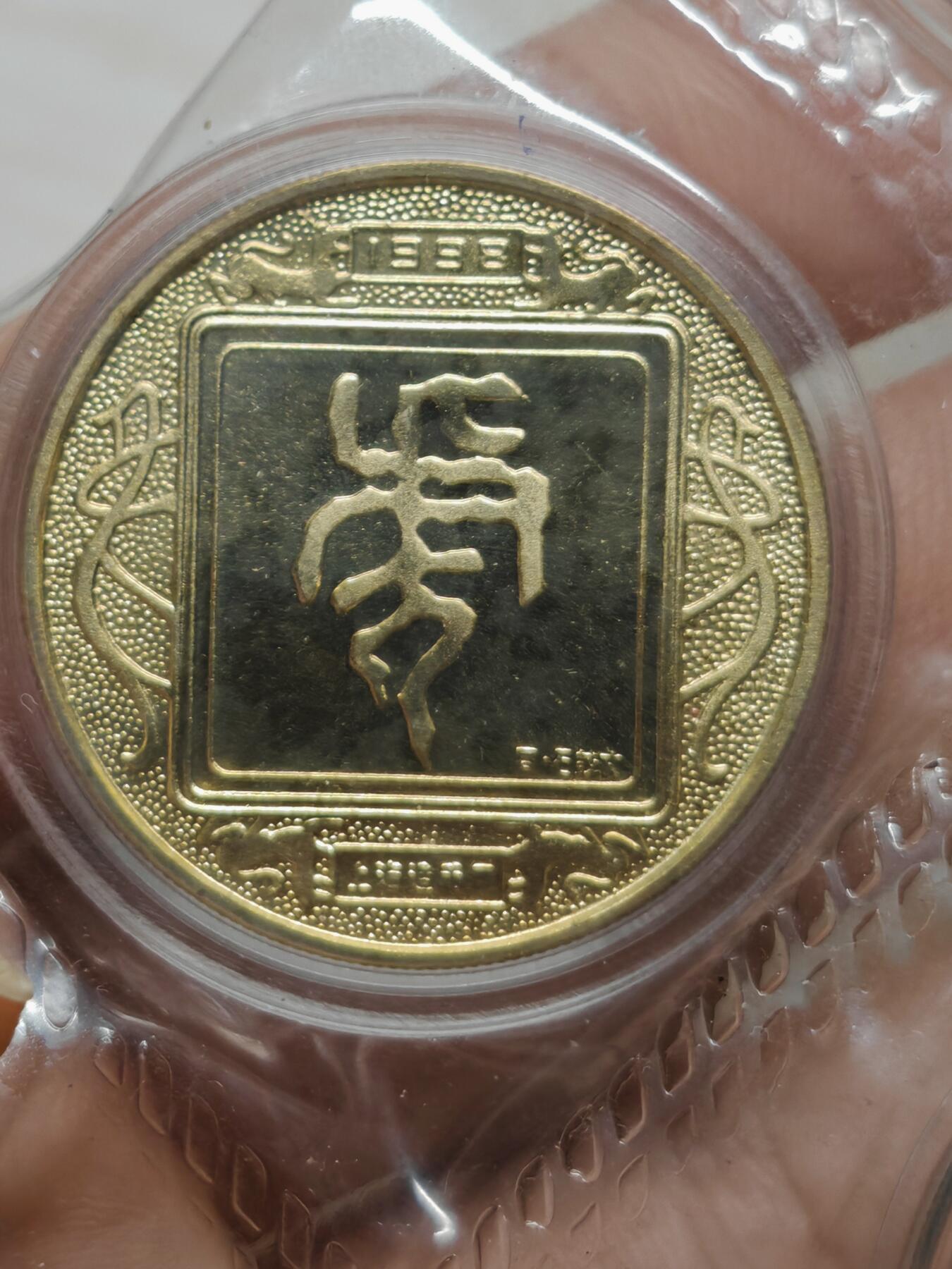 1998年上海造币厂虎年生肖纪念章4枚，原厂原封原铜光！直径33mm，本铜材质，品相完好