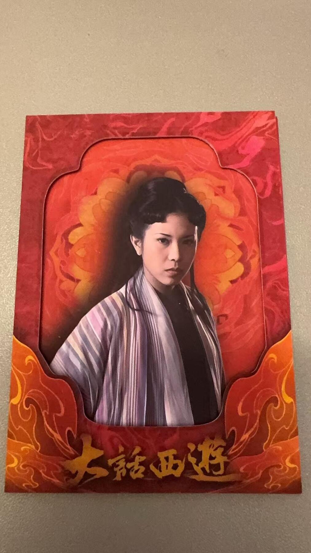 秋萤阁第31期 (11月16日周日晚上21点截拍，欢迎竞拍)  卡星大话西游 白晶晶开窗物料