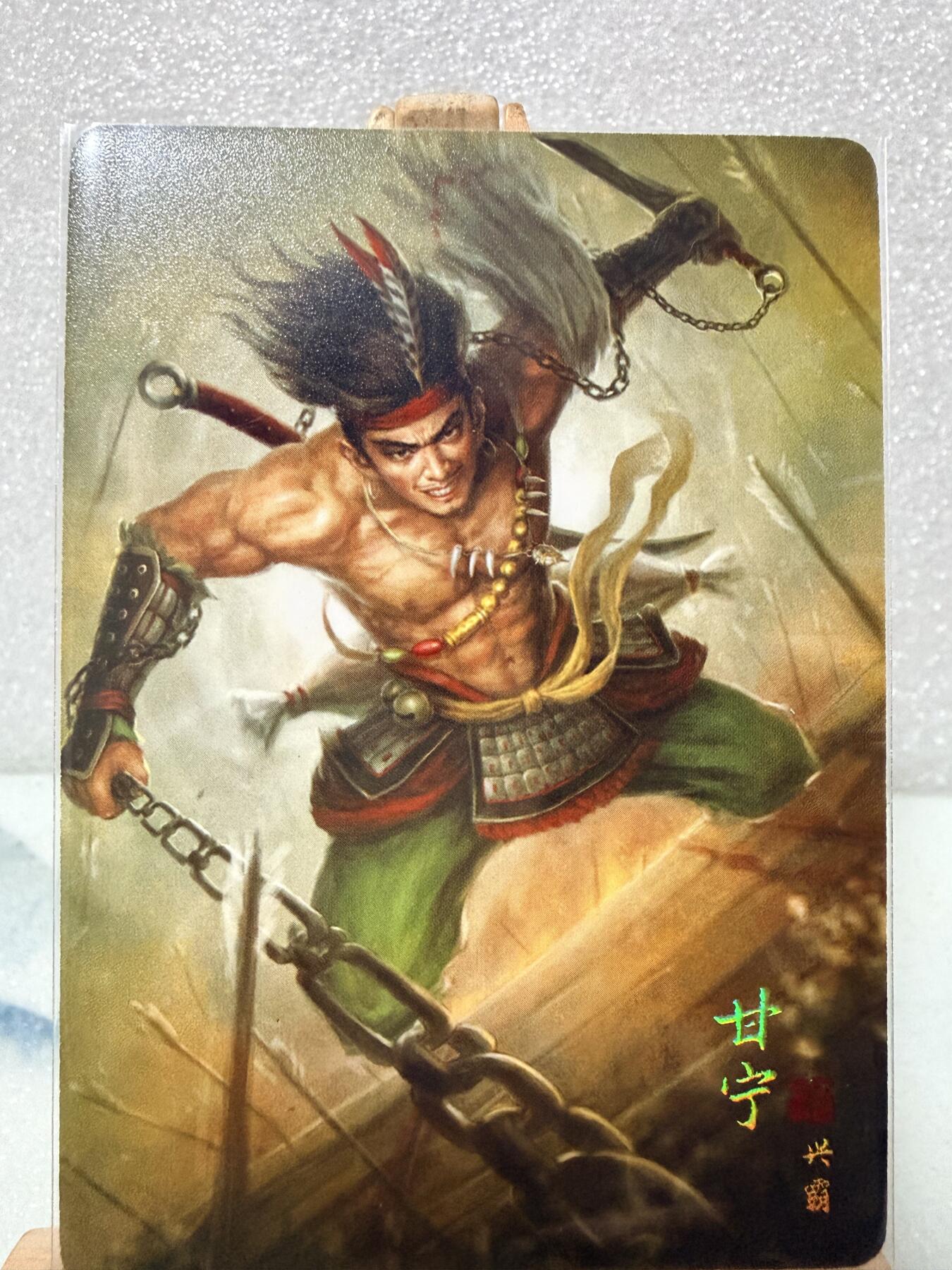 【甄选卡牌——第九场】（炎卡，奇典） 【炎卡-燎原三国】甘宁