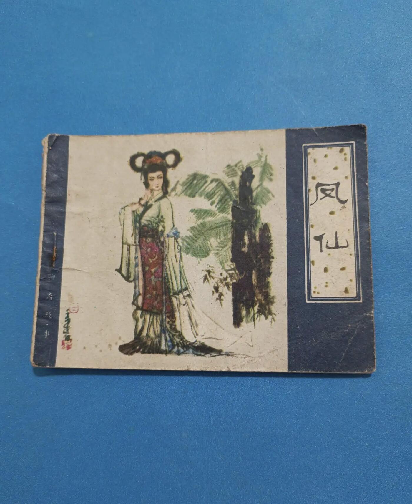 江南站旧书，连环画专场 旧书