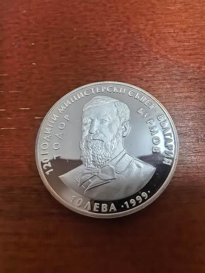 长老汇蛇年精选第七十三场拍卖 - 1999保加利亚部长会议120周年10列弗精制银币，16克925银，2万枚