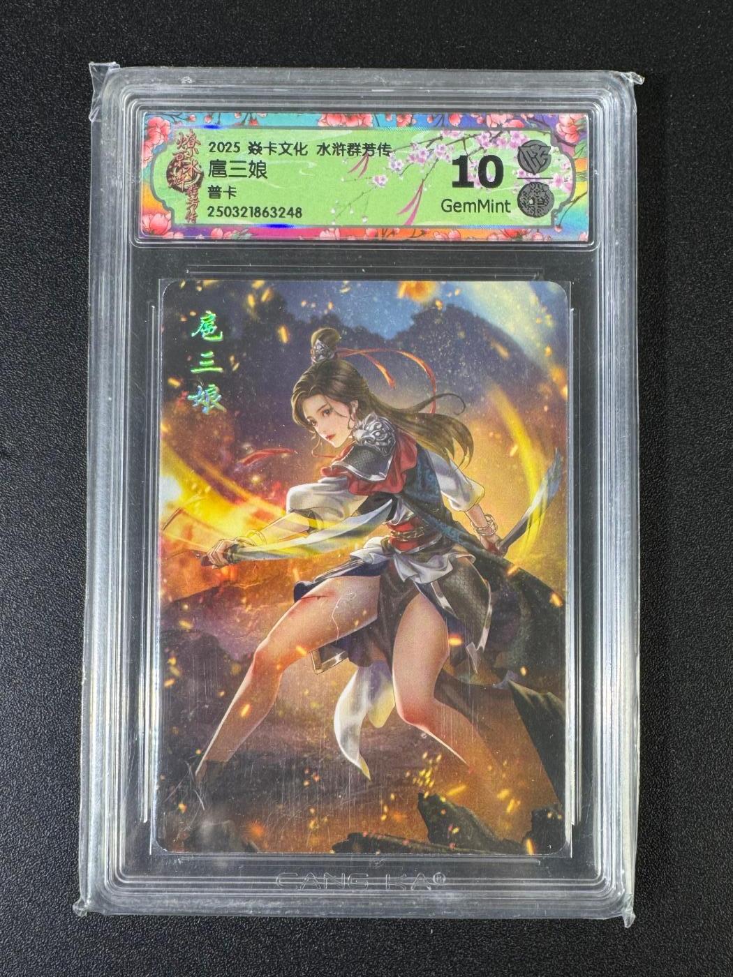 NO.15 好又多金牌大场，双11狂欢继续！每周一站式配齐，方便凑单！（周6晚8点截拍，卖家送拍0抽成！） 焱卡 水浒群芳传 玲姐 扈三娘 普卡 10G