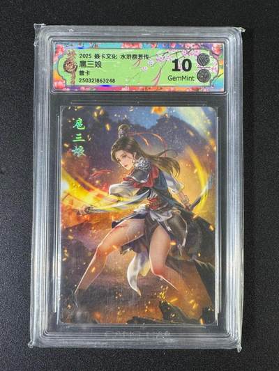 NO.15 好又多金牌大场，双11狂欢继续！每周一站式配齐，方便凑单！（周6晚8点截拍，卖家送拍0抽成！） - 焱卡 水浒群芳传 玲姐 扈三娘 普卡 10G