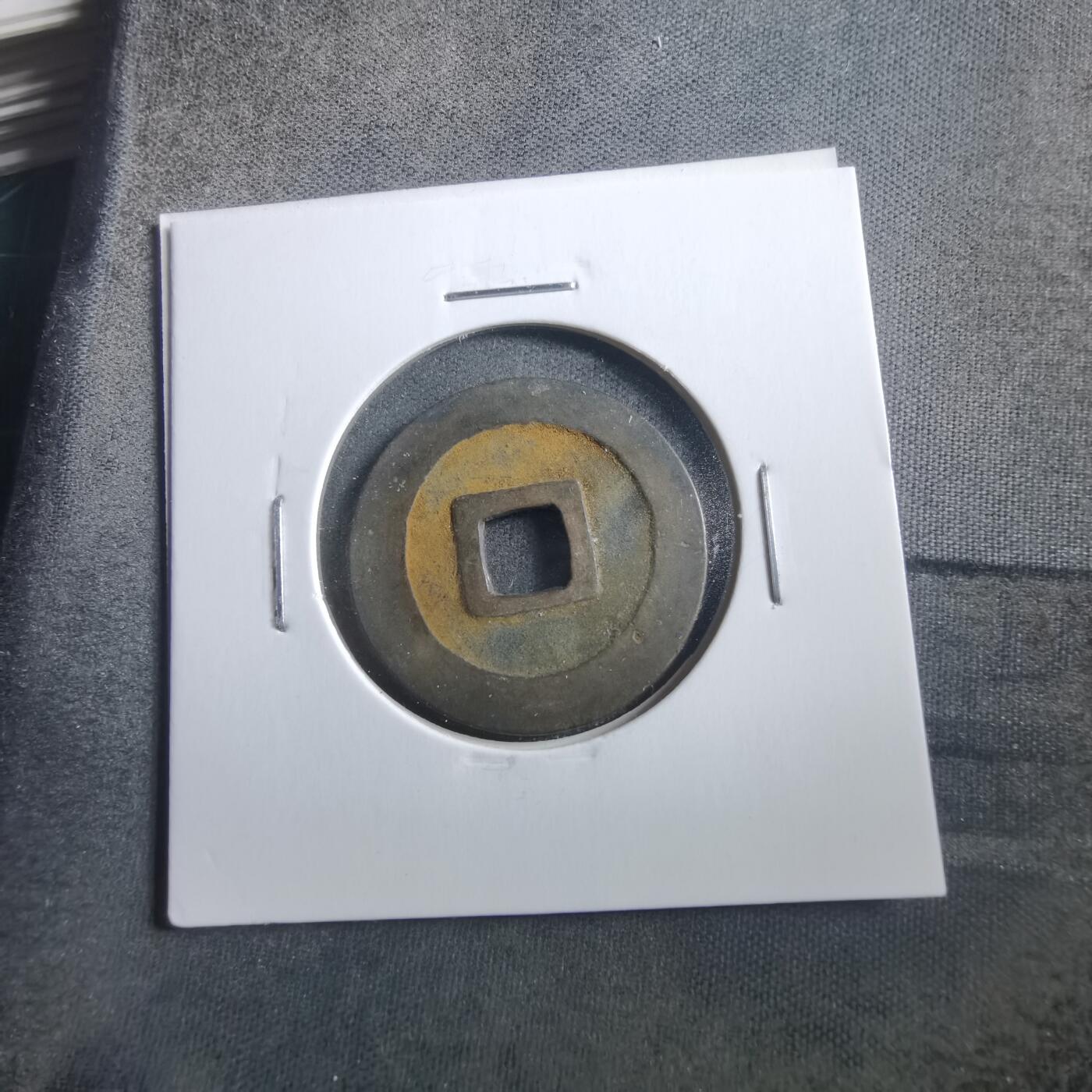 沼泽如烟--第906场 宽永通宝古宽