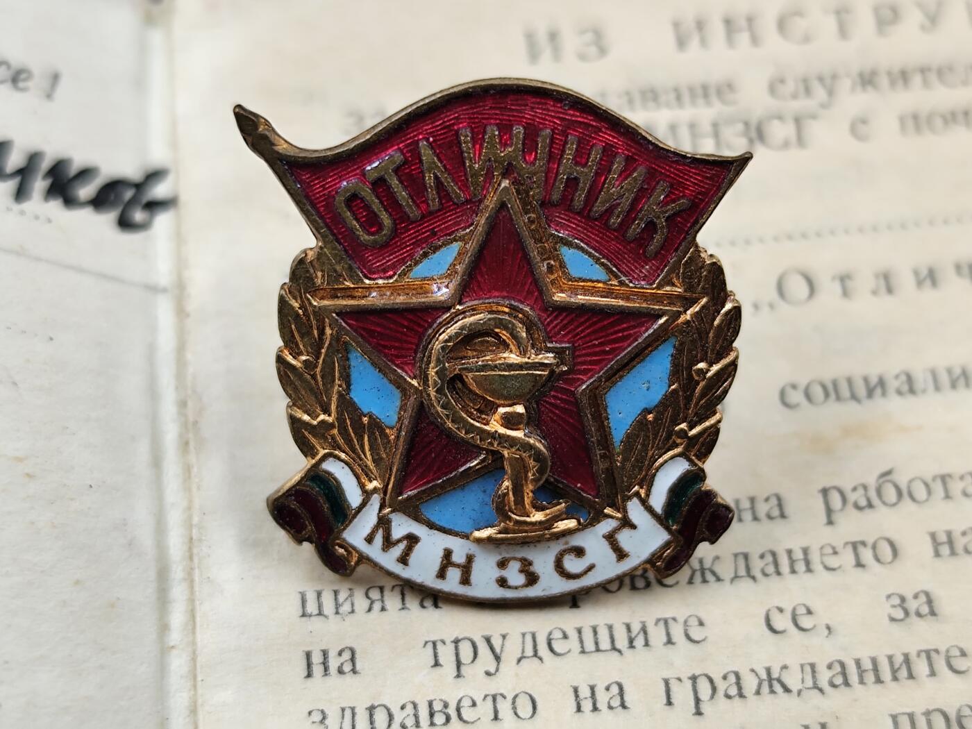 11月13日奖章钱币专场（今晚继续更新） 保加利亚早期医学院证章附证书转轮版