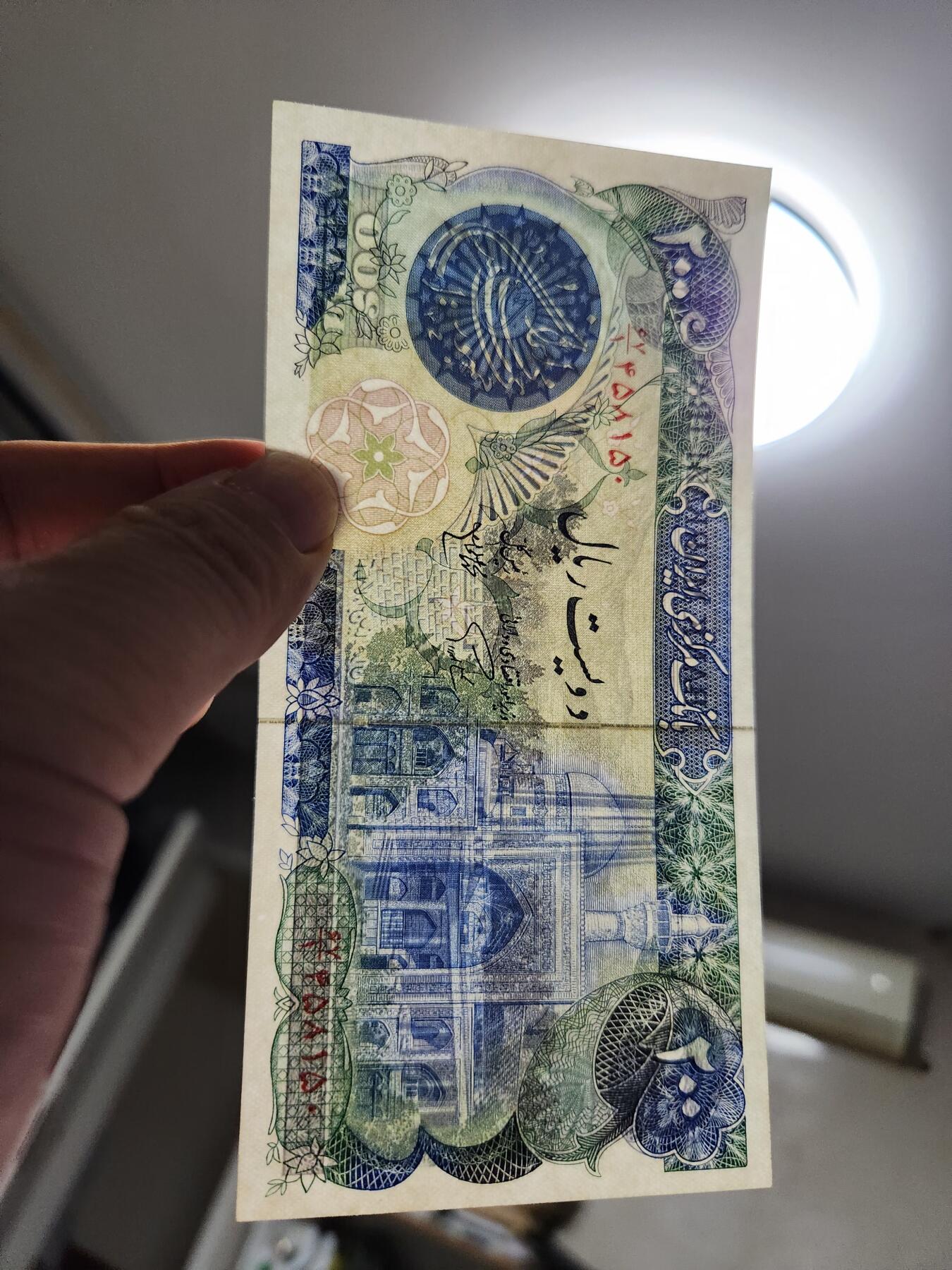 11月16号晚上8点 外国纸币自动截拍第60场 伊朗全新