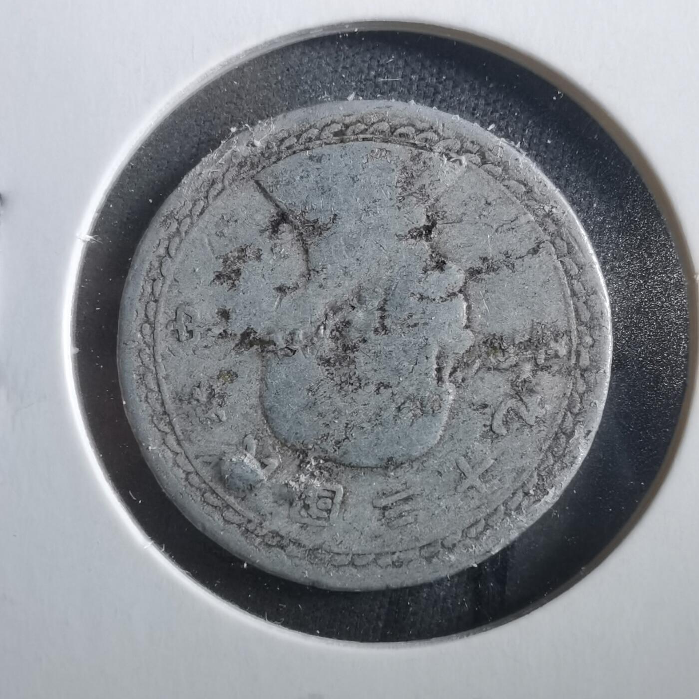 沼泽如烟--第906场 民国三十九年地瓜二角