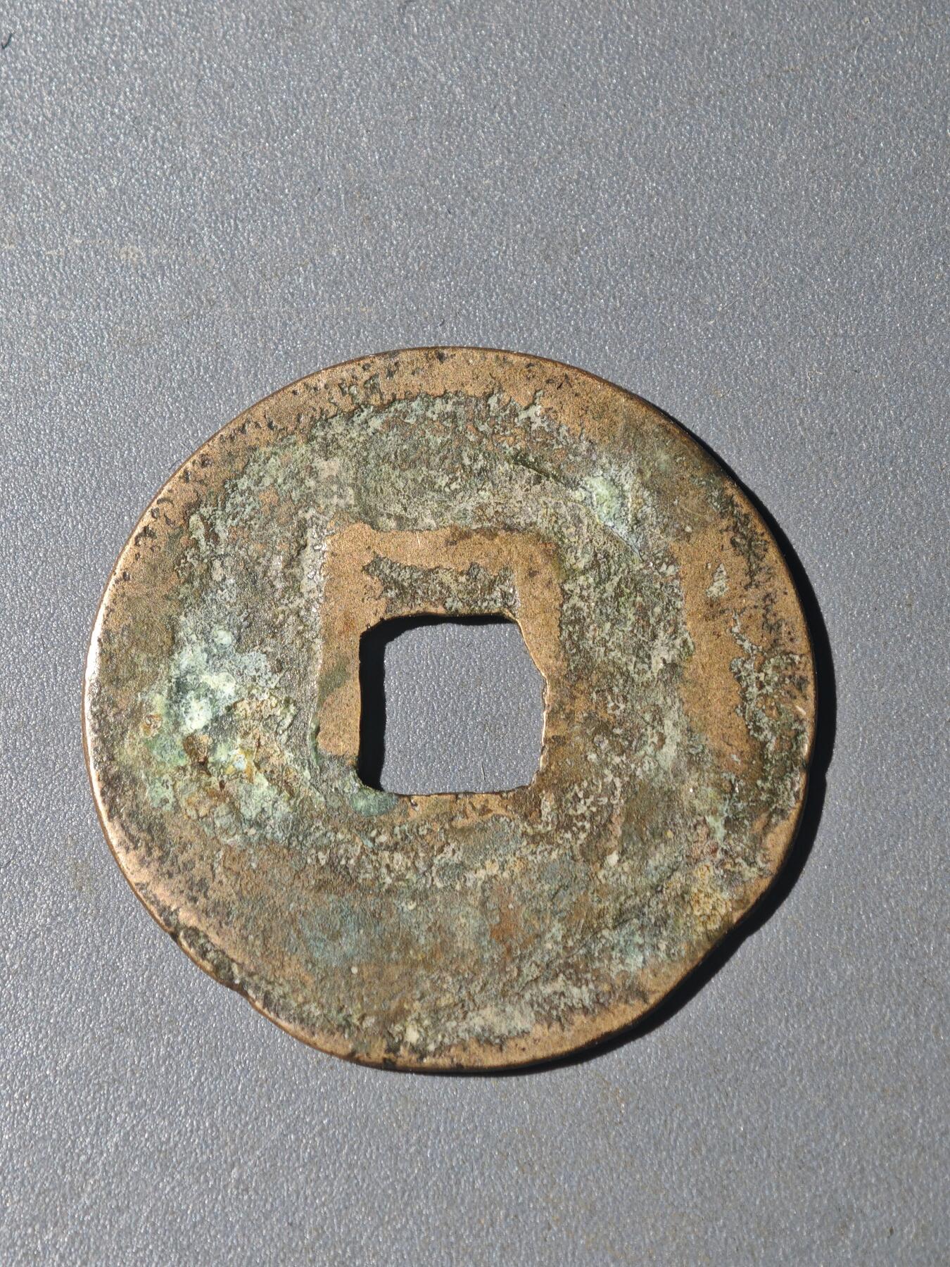 86期回流戒指饰品杂件纪念章丝路钱币专场 A钱币版别