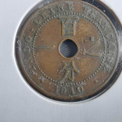 沼泽如烟--第906场 - 法属印度支那1910年百分之一元 一分