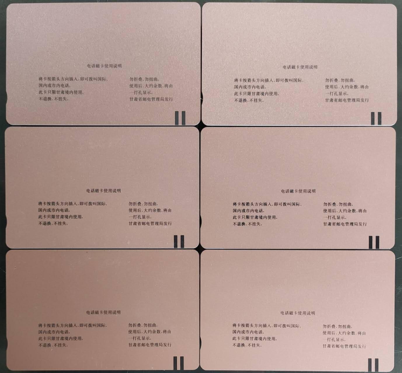 公藏第58期裸卡拍卖 甘肃田村卡【金鱼】12全品相钢印码见描述。