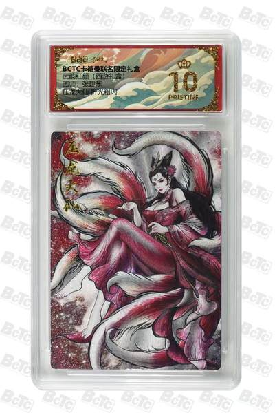 秋萤阁第31期 (11月16日周日晚上21点截拍，欢迎竞拍)  - 卡德曼西游礼盒 压龙大仙 爆金