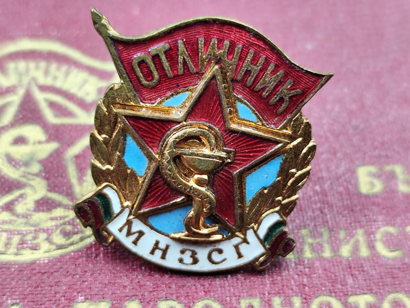 11月13日奖章钱币专场（今晚继续更新） 保加利亚早期医学院证章附证书转轮版