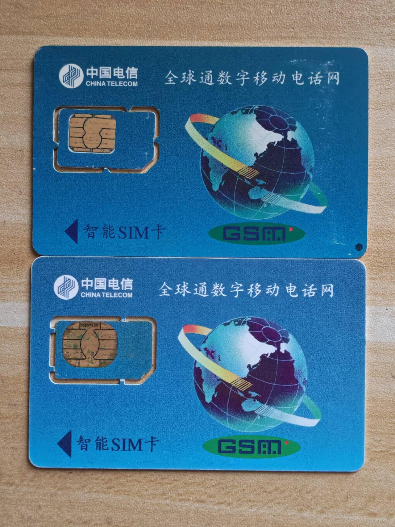 （手机SIM卡 IC卡 交通卡 磁卡）第08期2025年11月16日晚21：10时延时截拍 福建手机SIM卡 组芯97年