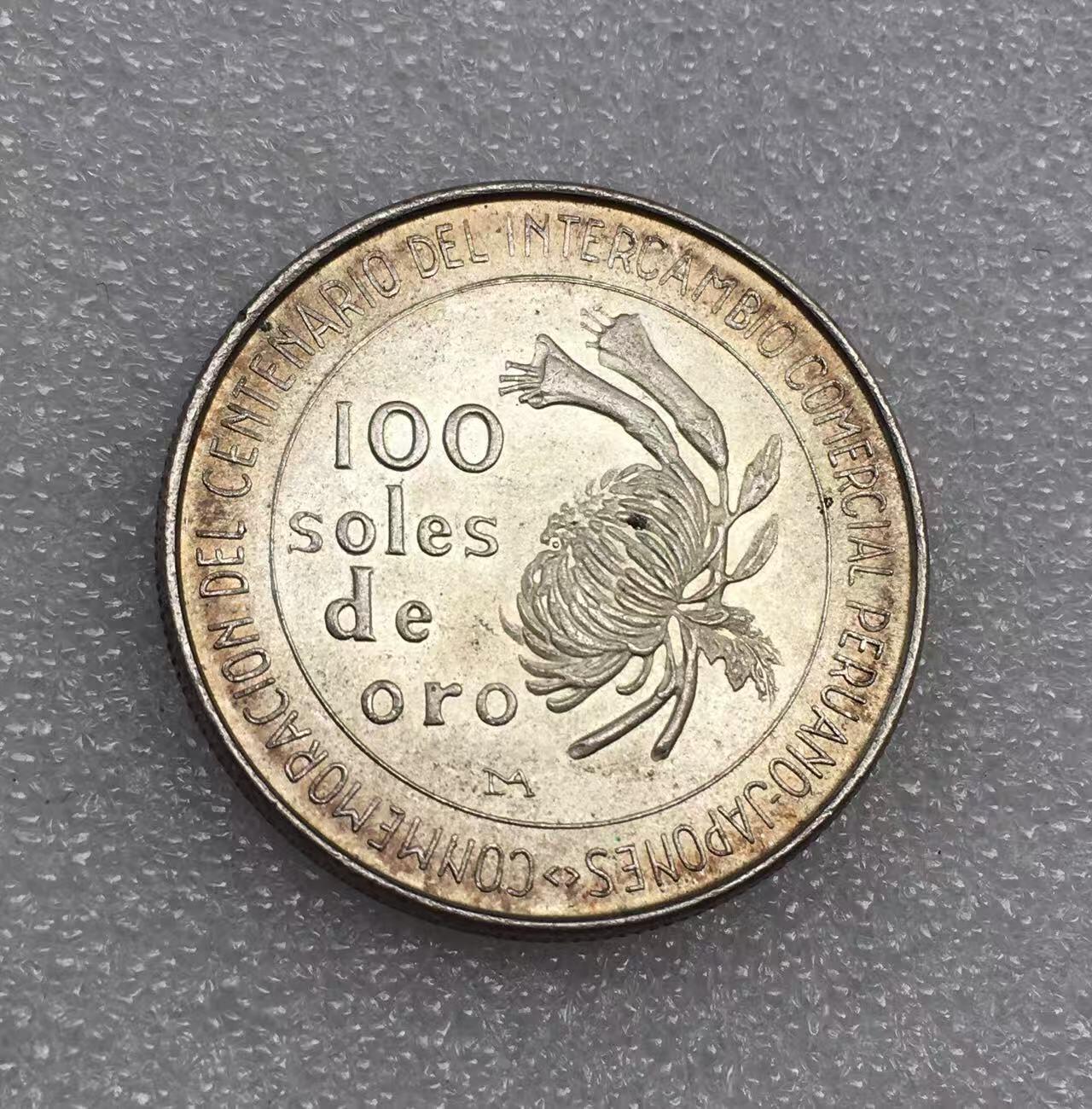 世界钱币专场拍卖 每周二开拍 原光1973年秘鲁贸易百年100比索银币