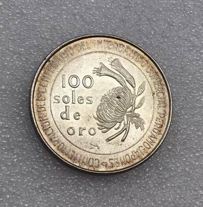 世界钱币专场拍卖 每周二开拍 - 原光1973年秘鲁贸易百年100比索银币