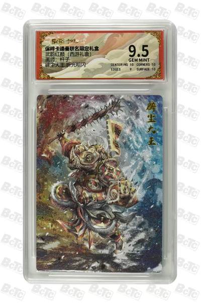 秋萤阁第31期 (11月16日周日晚上21点截拍，欢迎竞拍)  - 卡德曼西游礼盒 避尘大王 9.5 杆子绘